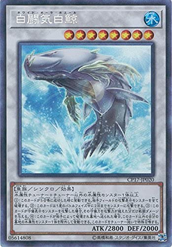 Amazon.co.jp: 遊戯王カード CP17-JP020 白闘気白鯨(コレクターズレア